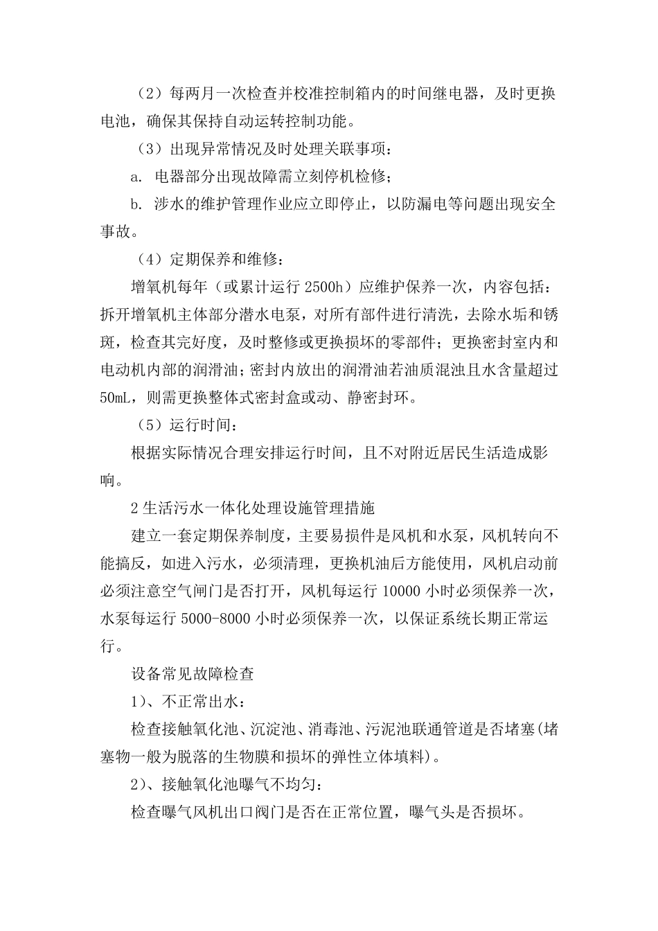 河道管养方案_第2页