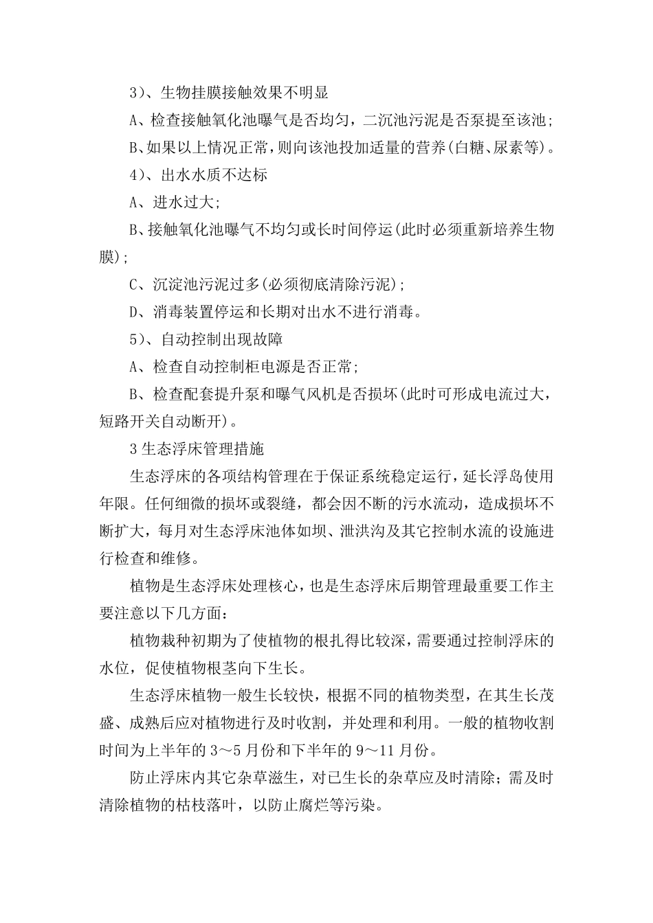 河道管养方案_第3页