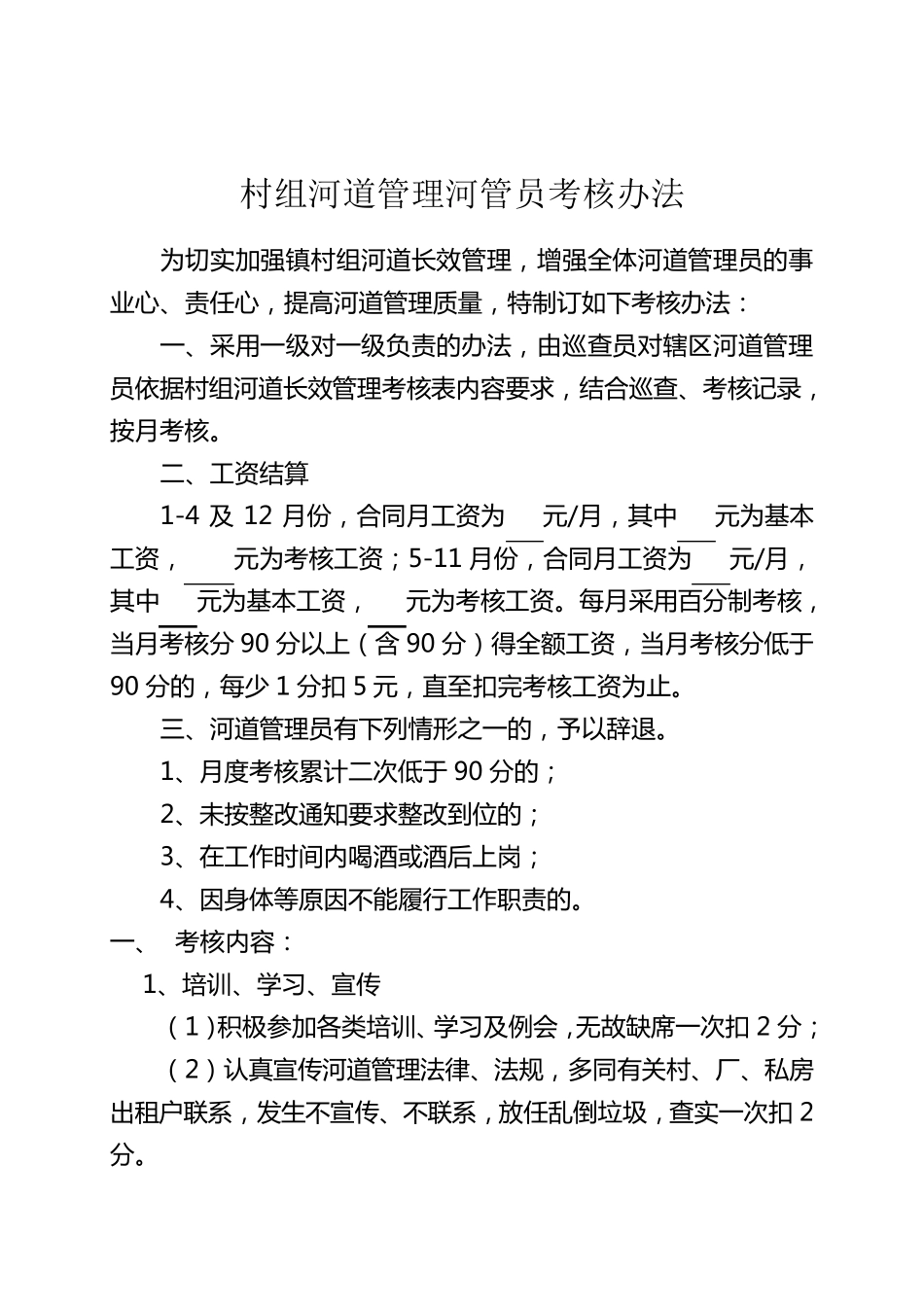 河道管理员工作职责_第2页