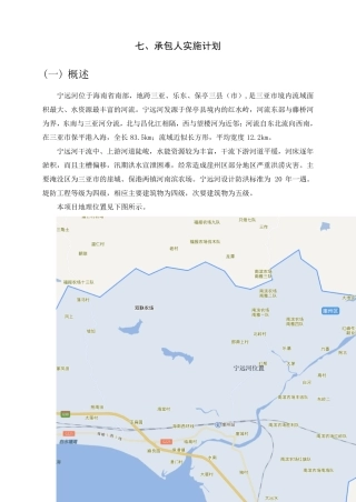 河道综合整治工程设计施工总承包(EPC)施组部分