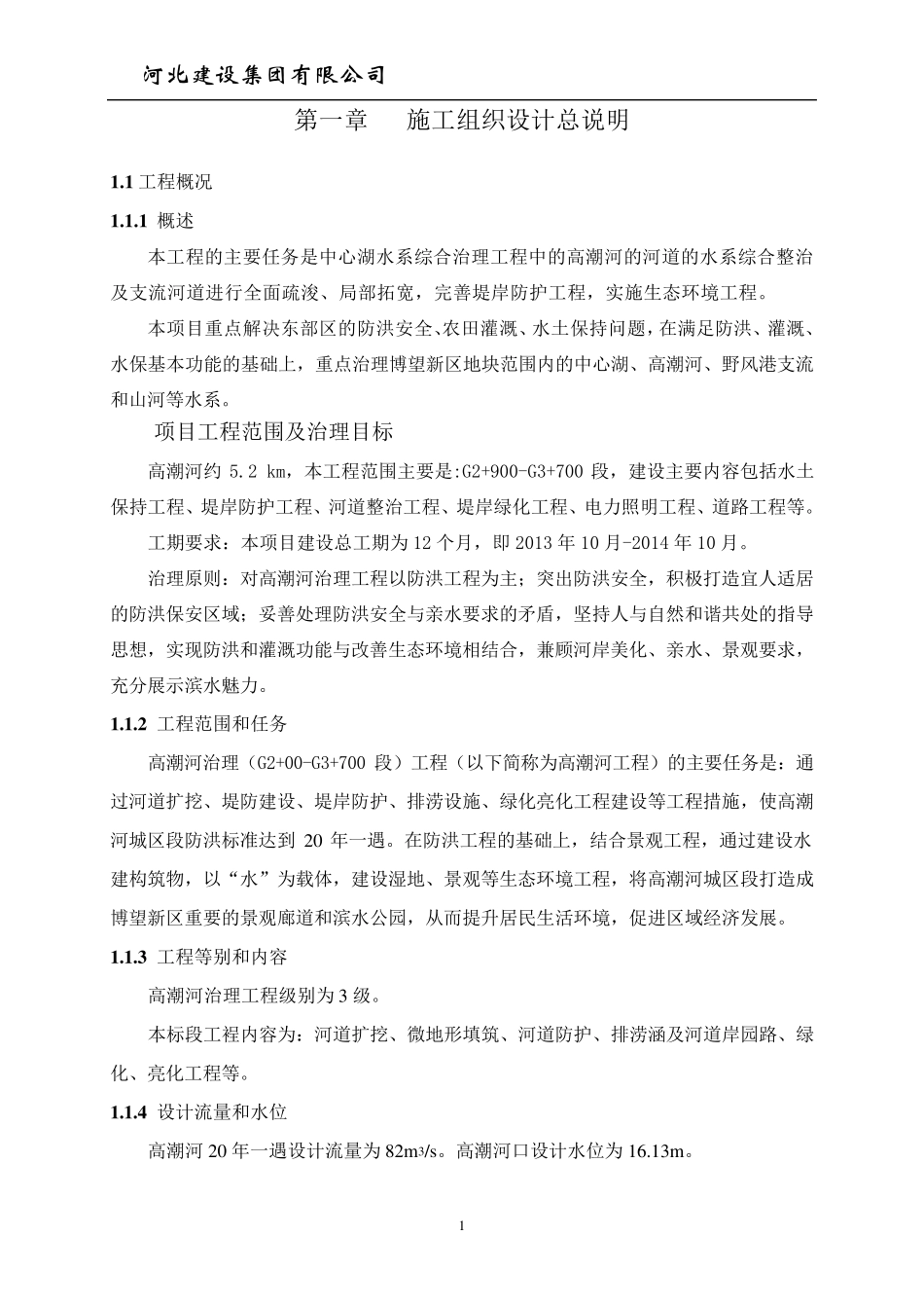 河道综合治理工程施工方案_第3页