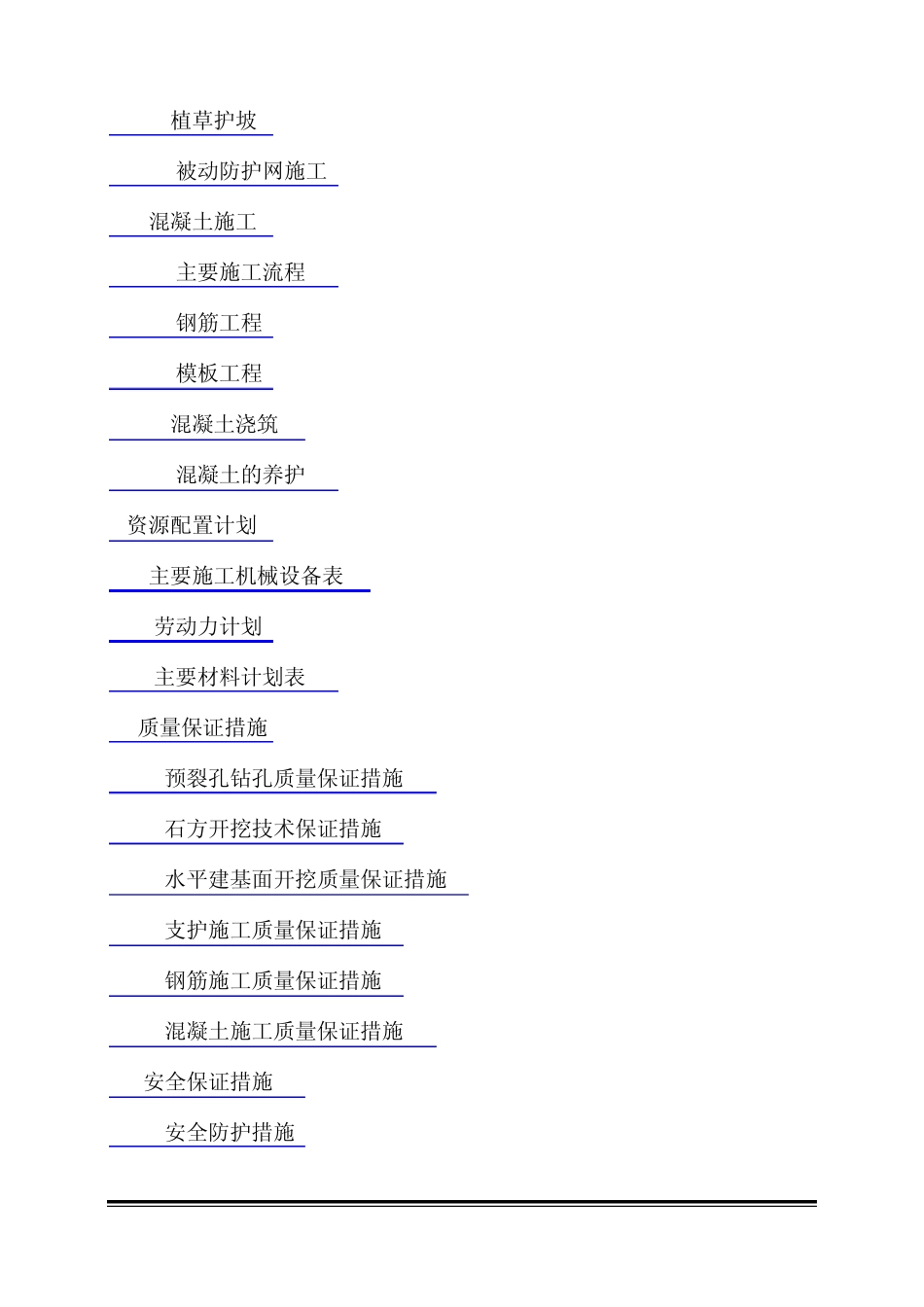 河道综合治理工程施工组织设计(技术标)_第3页