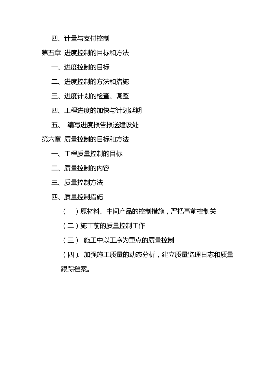 河道综合治理工程监理大纲_第2页