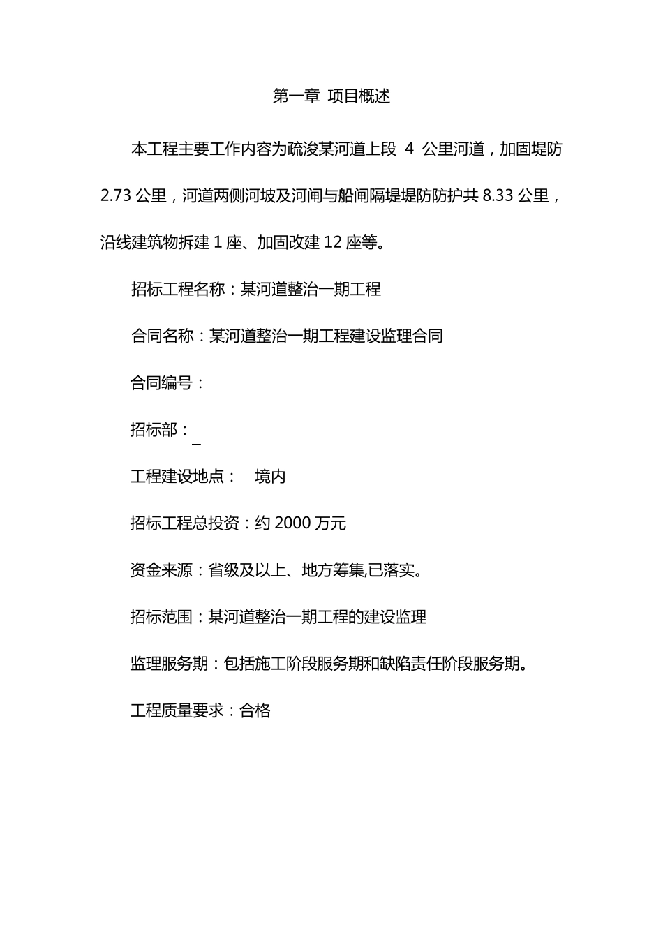 河道综合治理工程监理大纲_第3页