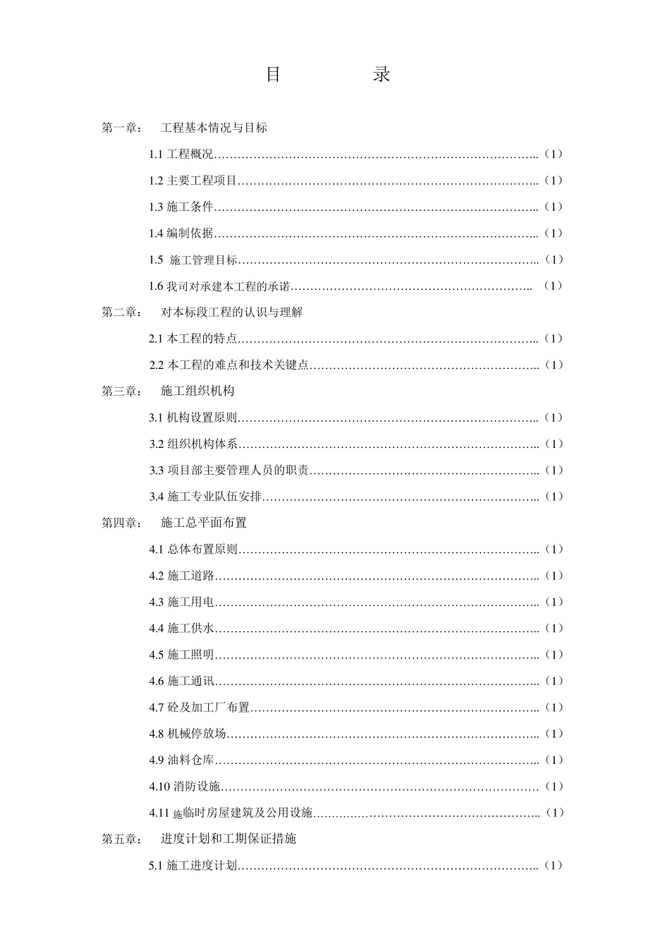 河道综合治理工程施工组织设计_第2页