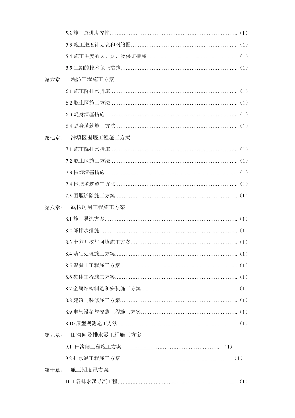 河道综合治理工程施工组织设计_第3页