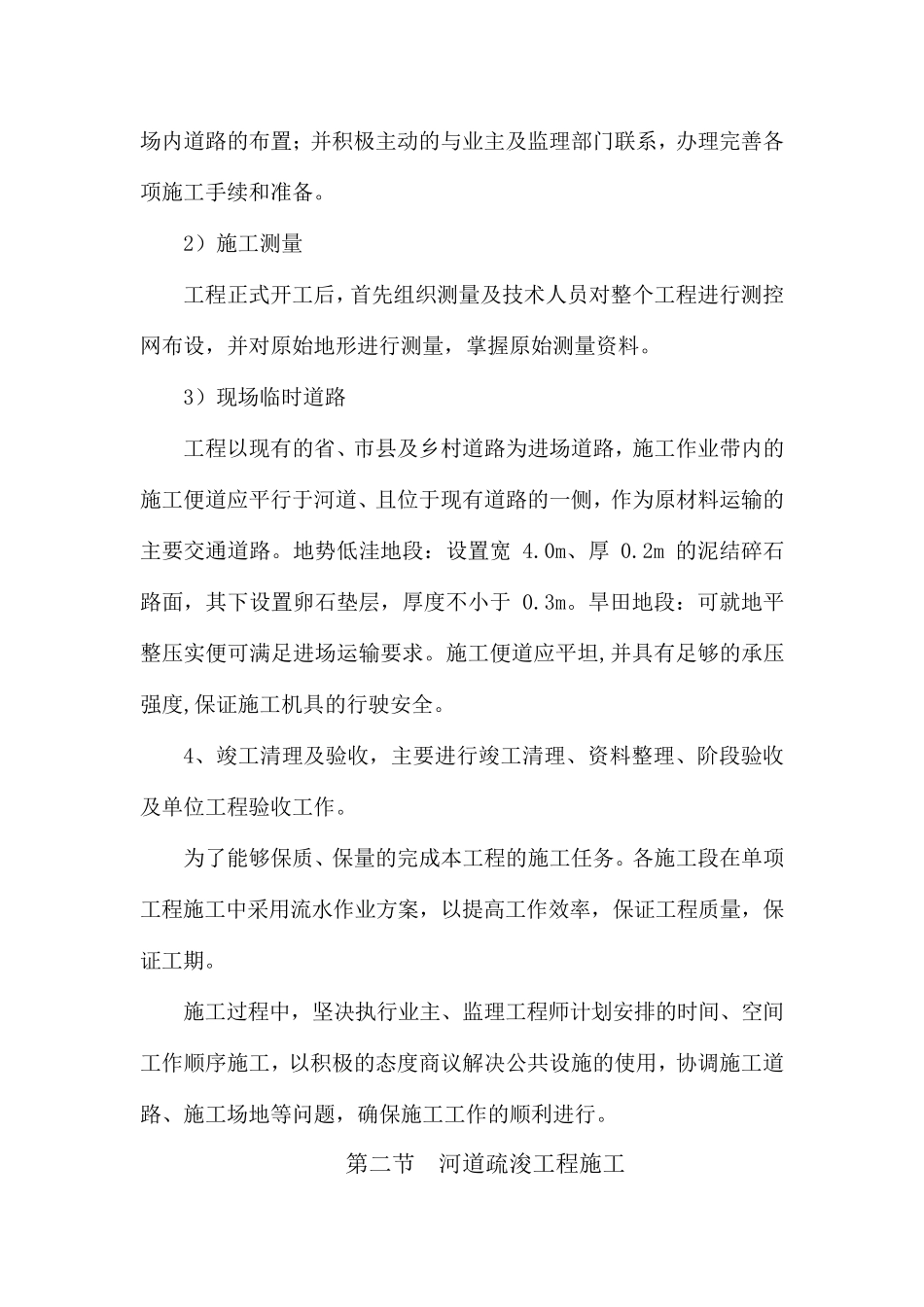 河道综合治理施工方案与技术措施_第3页