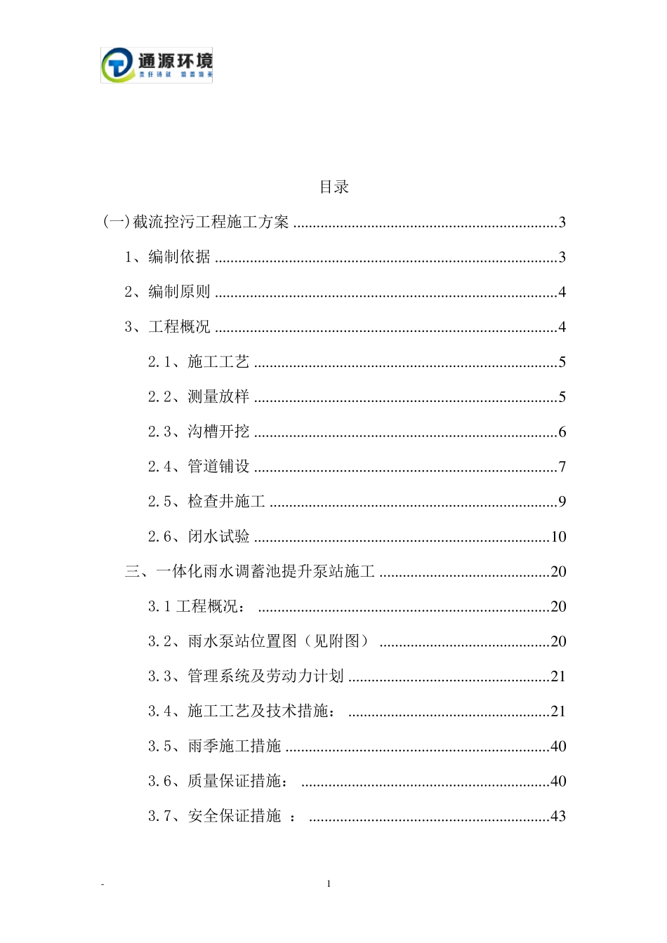 河道综合治理施工方案_第2页