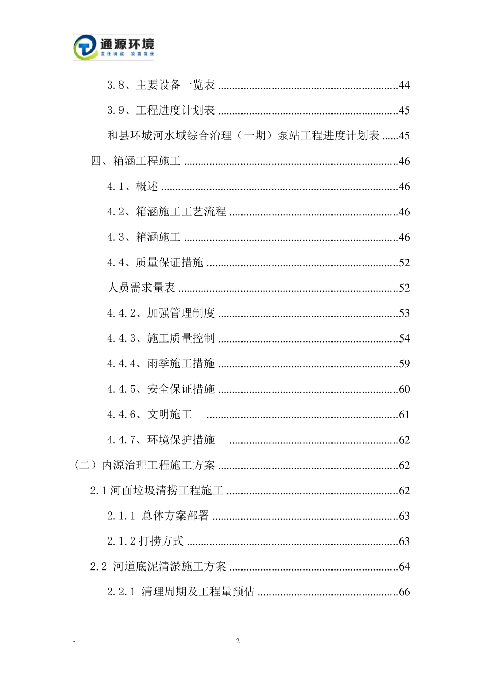 河道综合治理施工方案_第3页