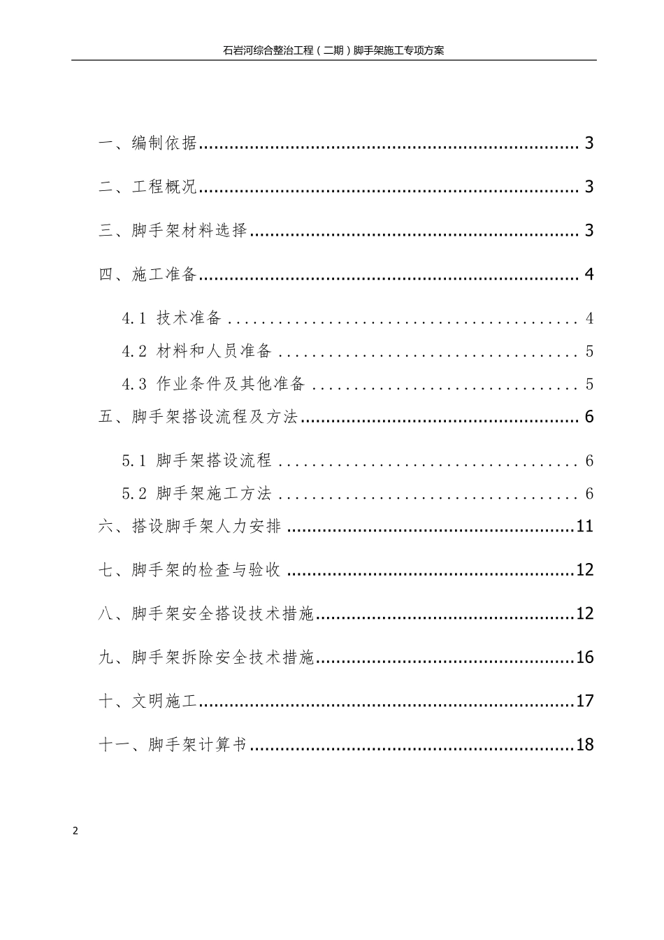 河道脚手架专项施工方案_第2页