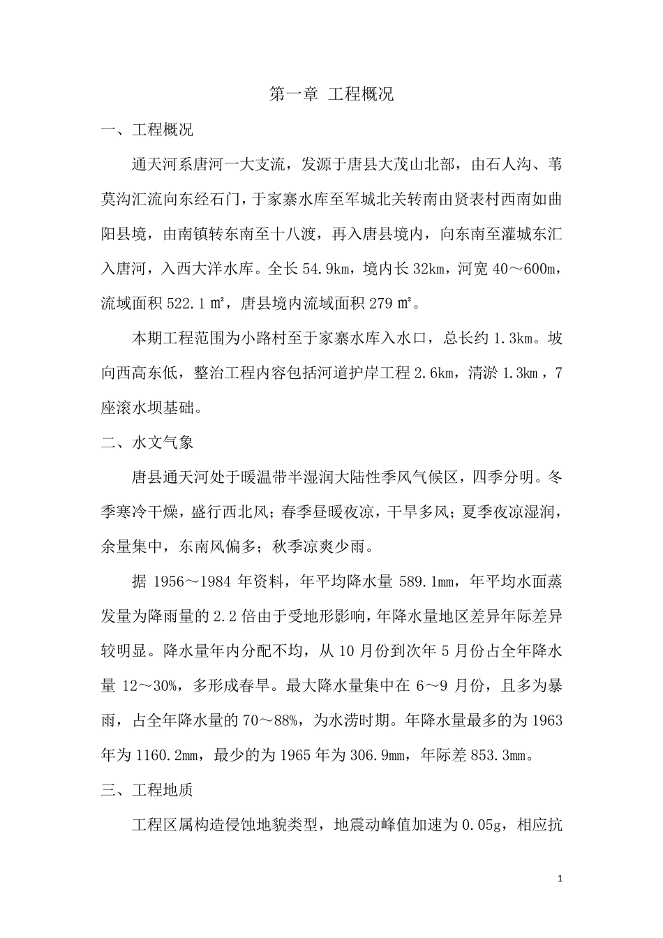 河道雨季施工方案_第3页