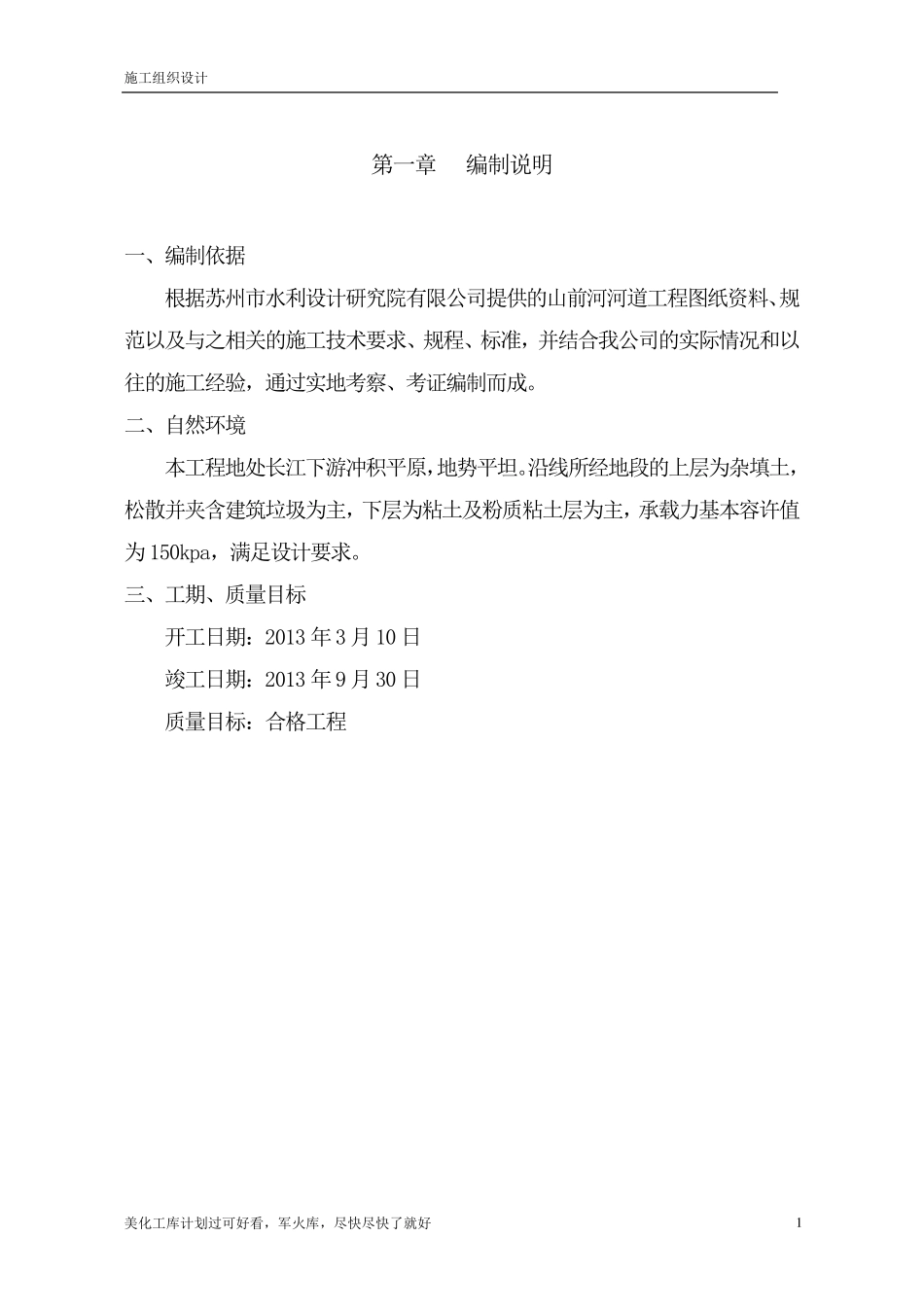 河道驳岸工程施工组织设计_第1页