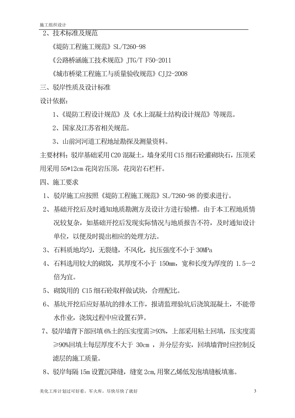 河道驳岸工程施工组织设计_第3页