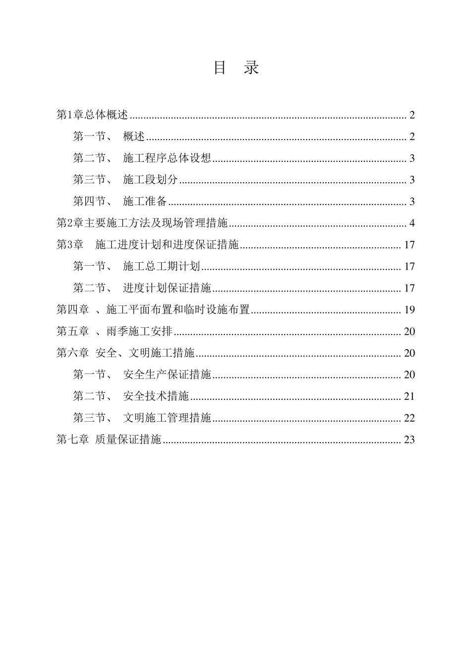河道驳岸施工组织设计_第1页