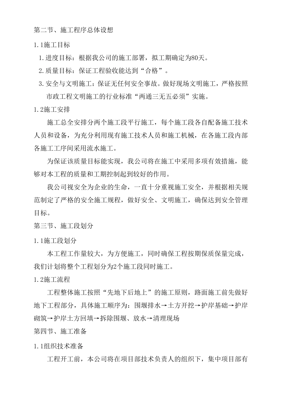 河道驳岸施工组织设计_第3页