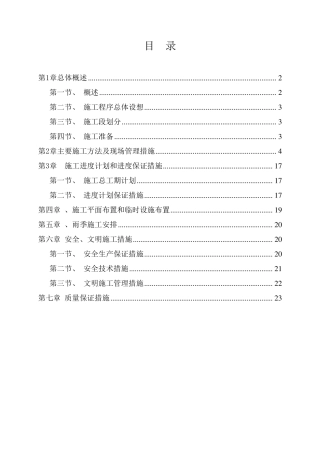 河道驳岸施工组织设计