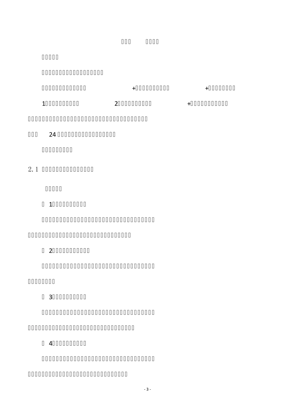 河道黑臭生态治理技术方案_第3页