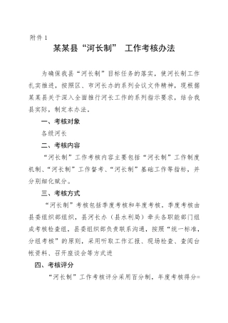 河长制各类工作制度