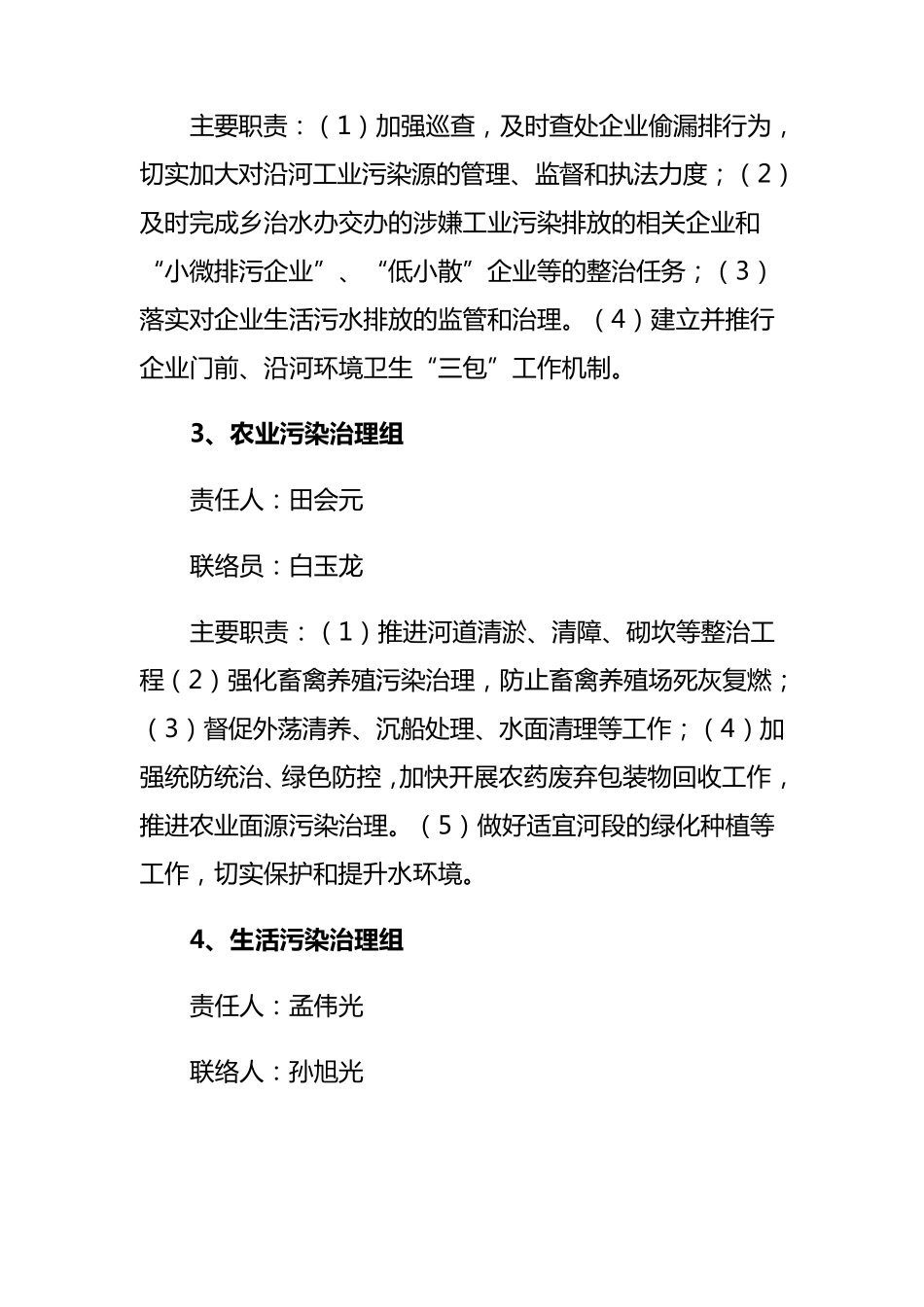 河长制实施方案_第3页