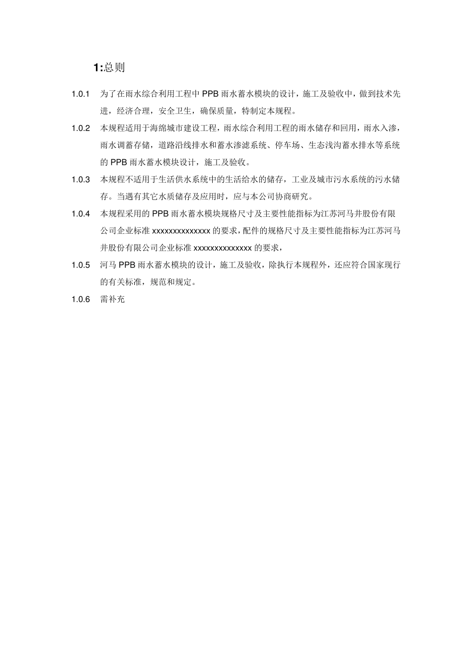 河马PPB雨水蓄水模块设计安装操作规程_第2页