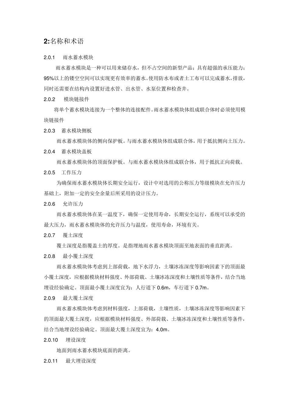 河马PPB雨水蓄水模块设计安装操作规程_第3页