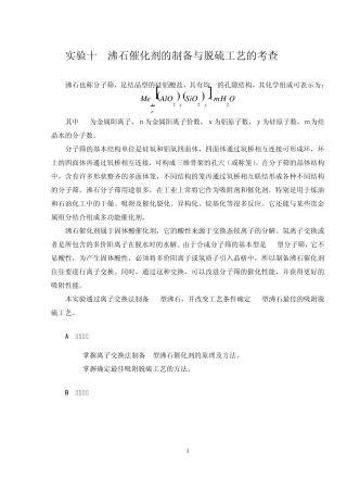 沸石催化剂的制备与脱硫工艺的考查