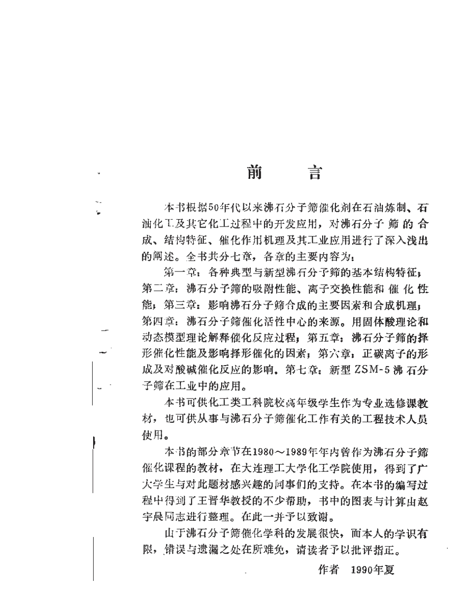 沸石分子筛催化_第1页