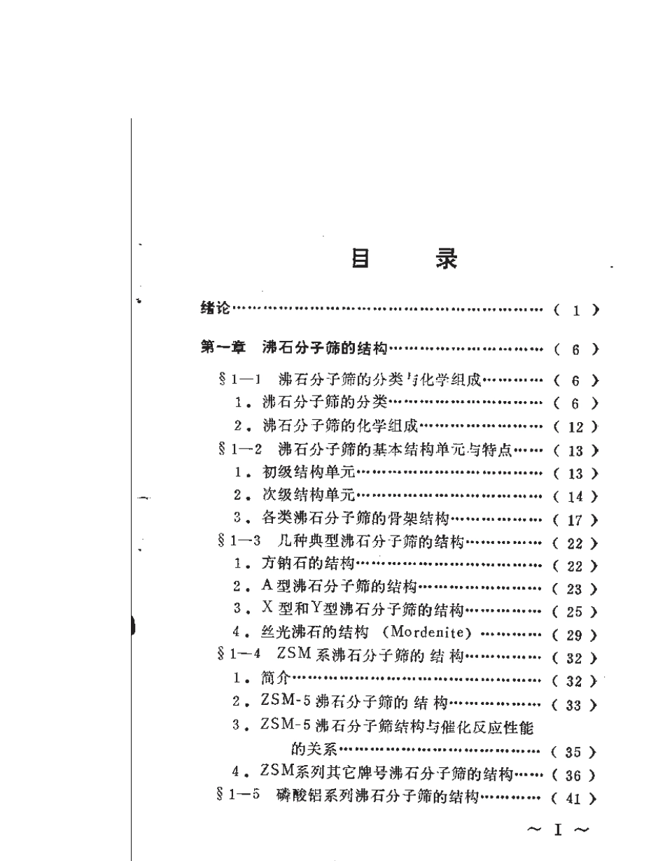 沸石分子筛催化_第2页