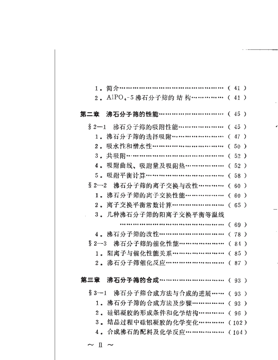 沸石分子筛催化_第3页