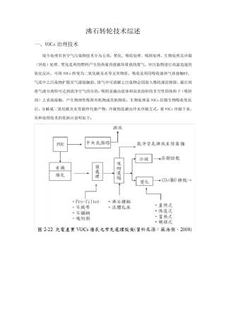 沸石转轮技术综述