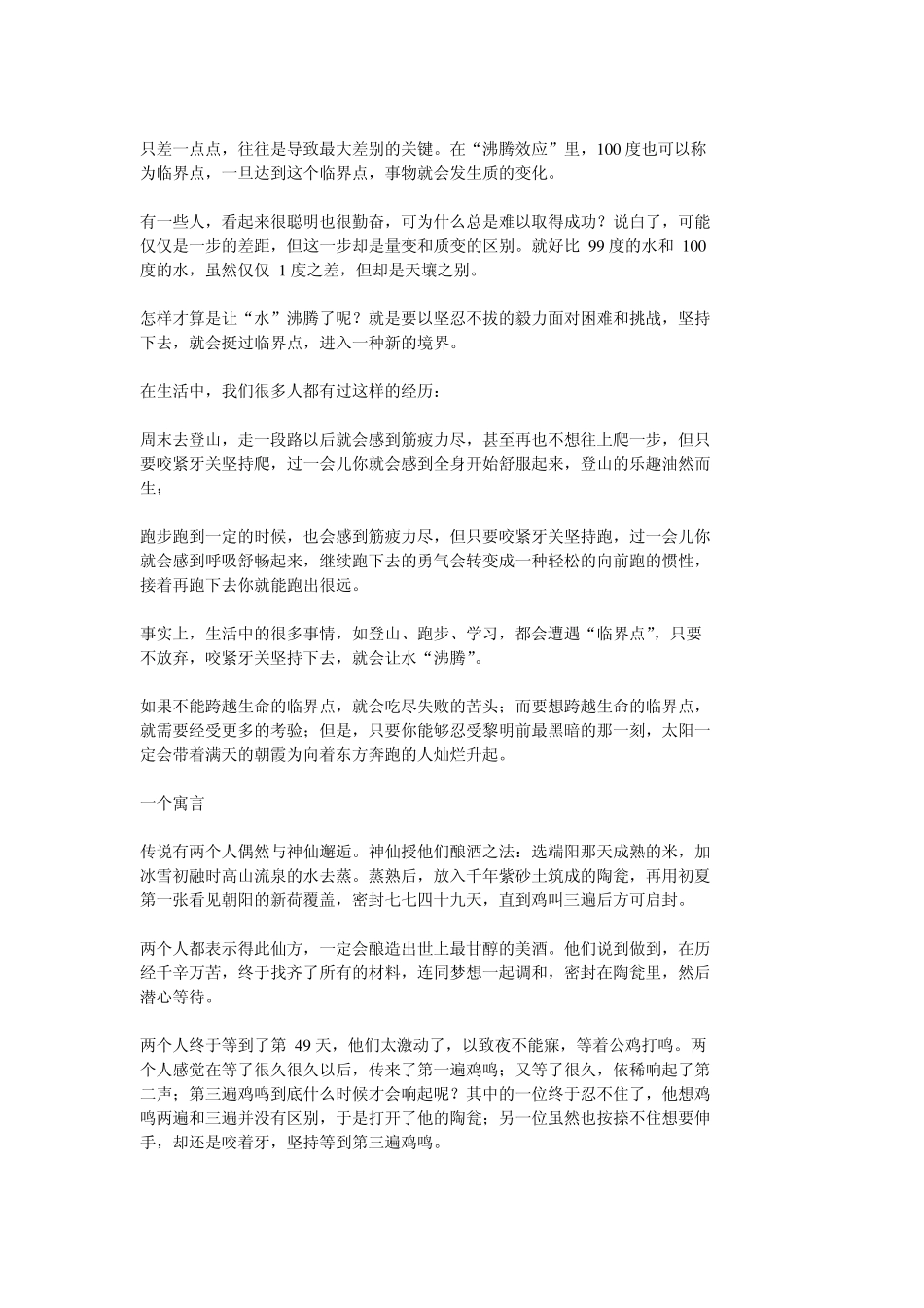 沸腾效应：成功需要坚持_第2页