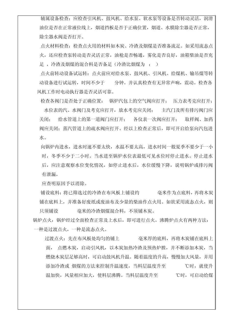 沸腾炉安全操作规程_第2页