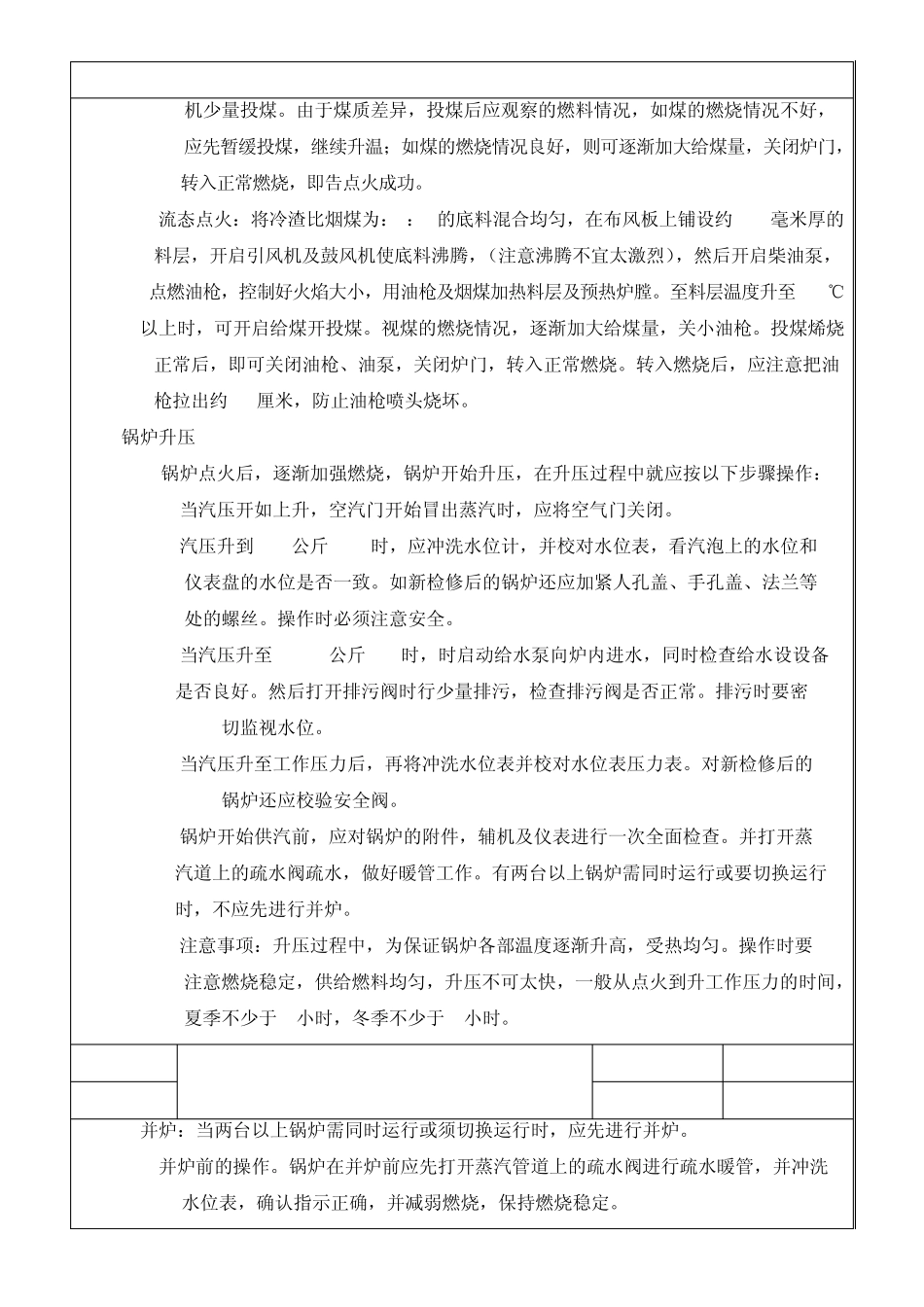 沸腾炉安全操作规程_第3页