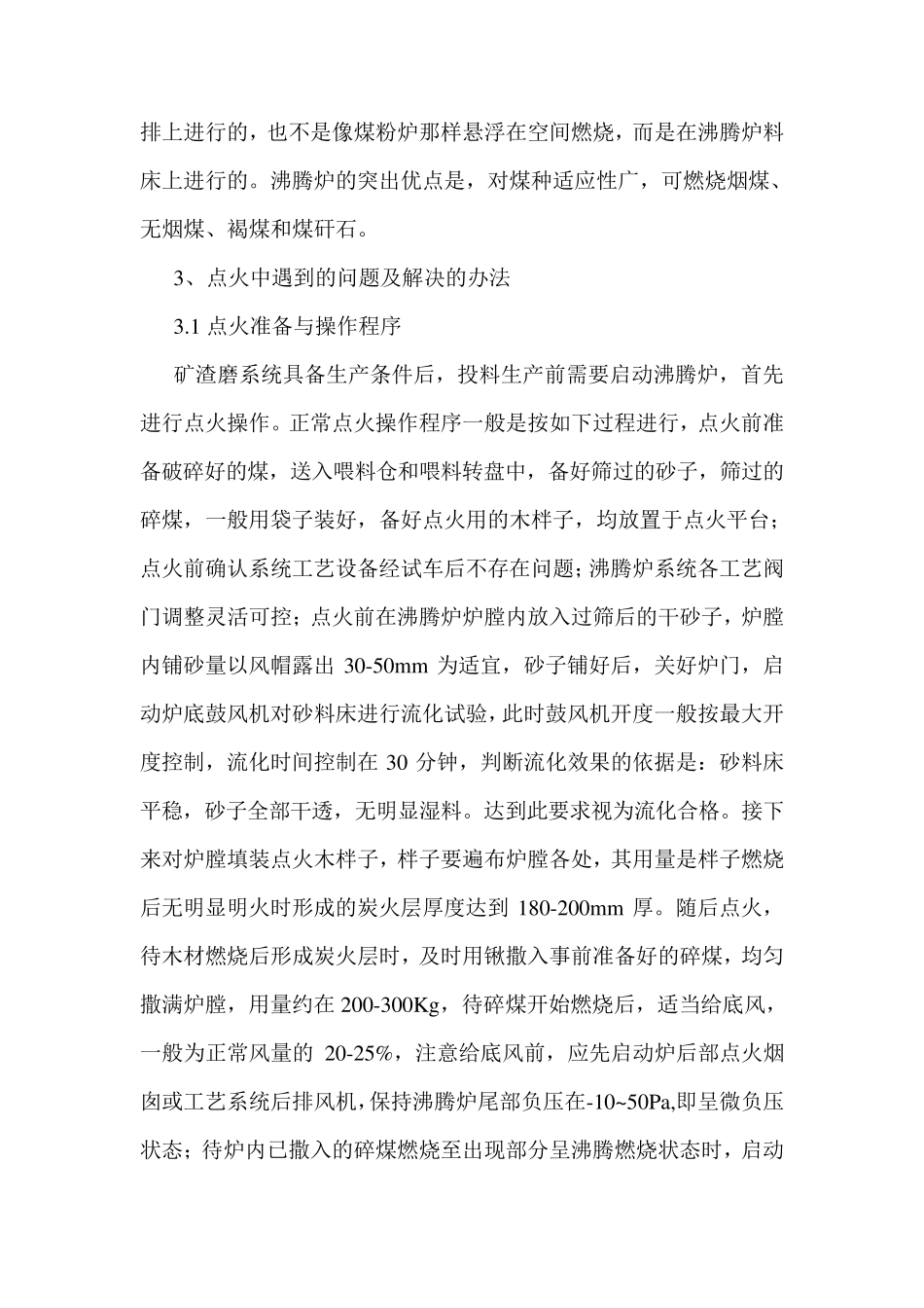 沸腾炉的点火操作_第2页