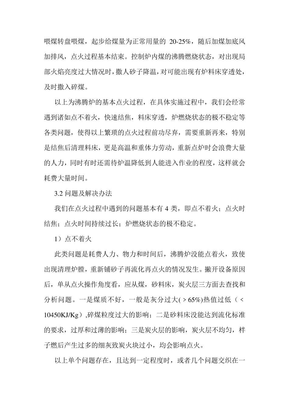 沸腾炉的点火操作_第3页