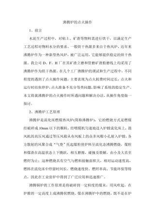 沸腾炉的点火操作