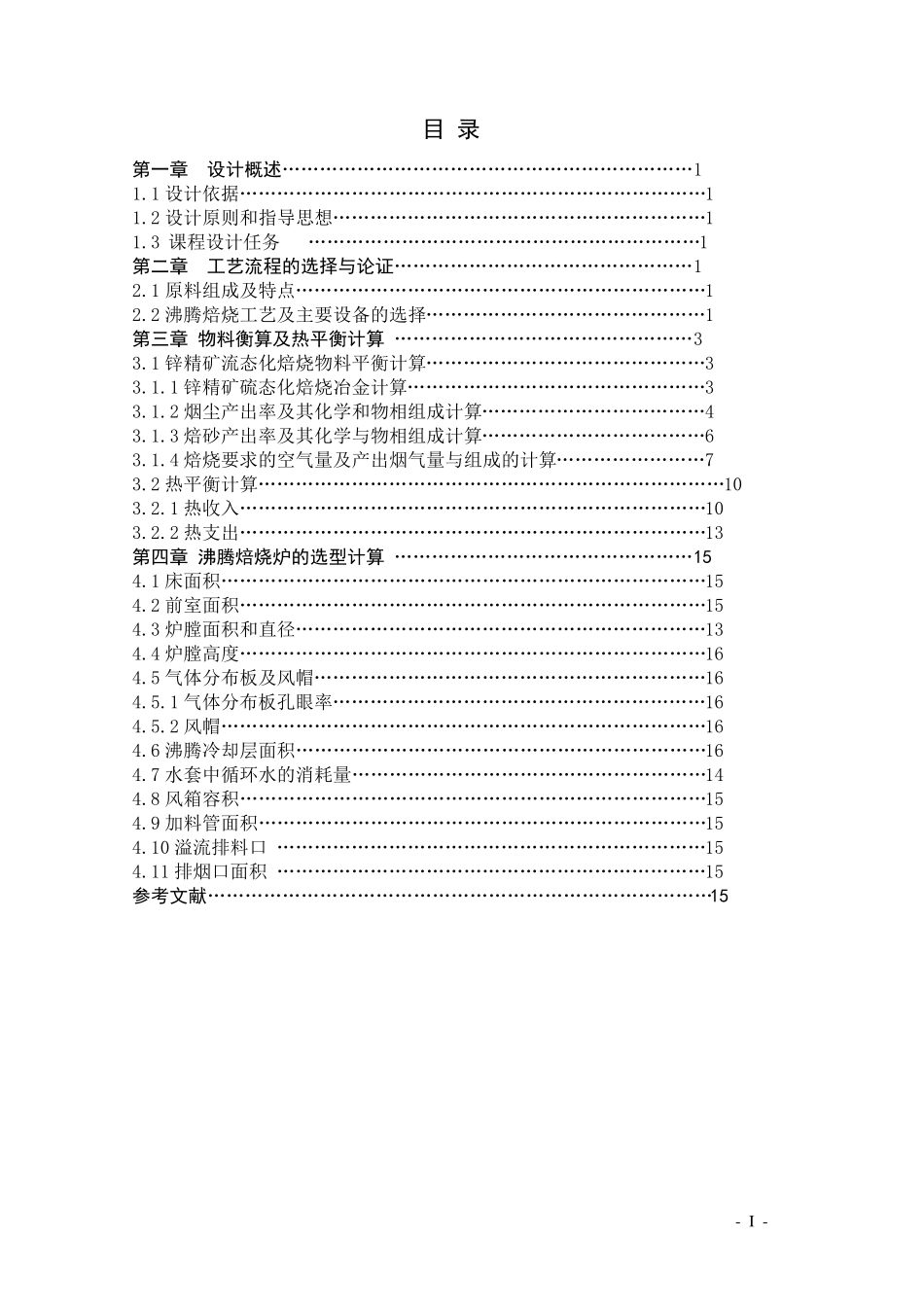 沸腾焙烧炉设计相关计算_第2页