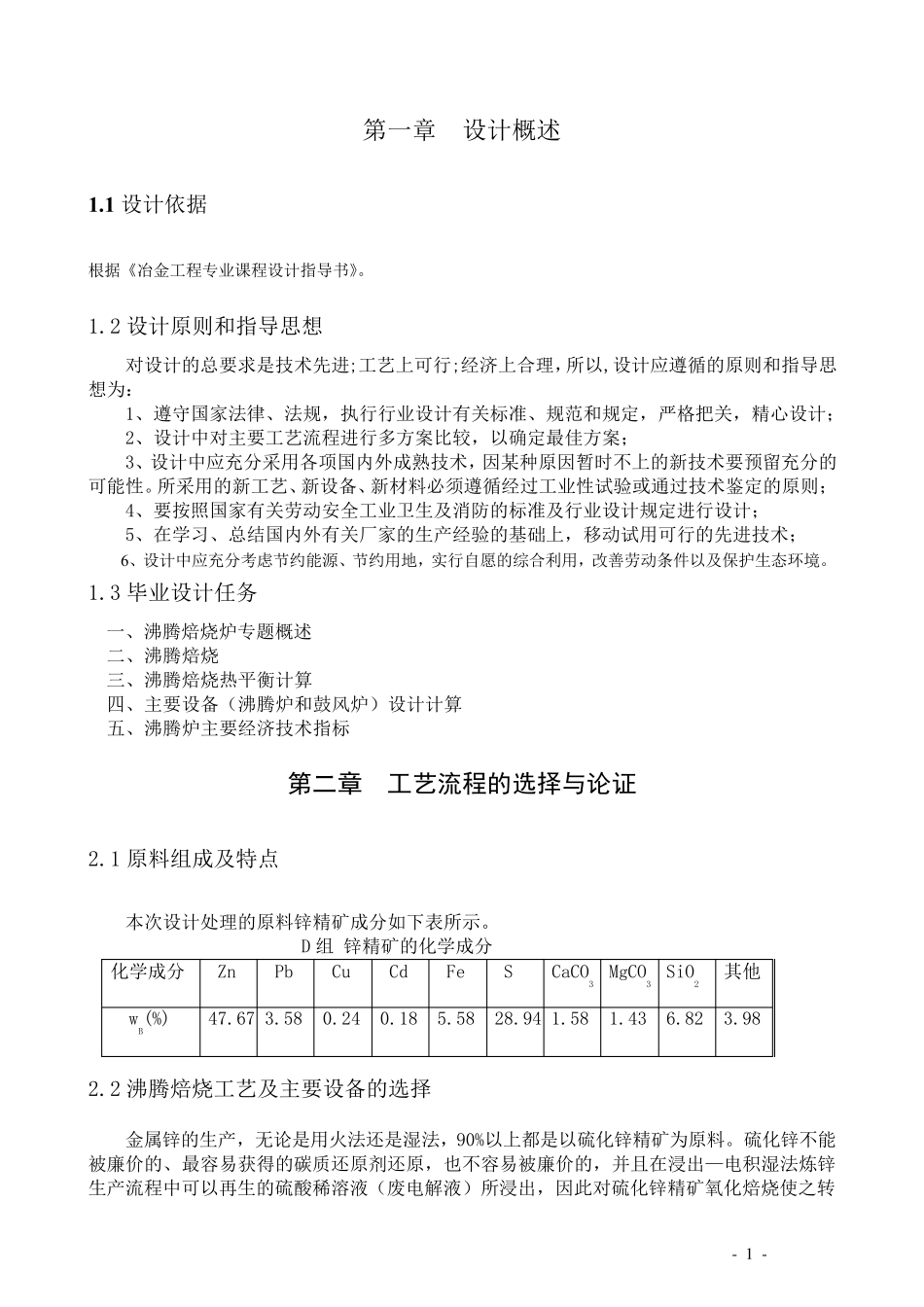 沸腾焙烧炉设计相关计算_第3页
