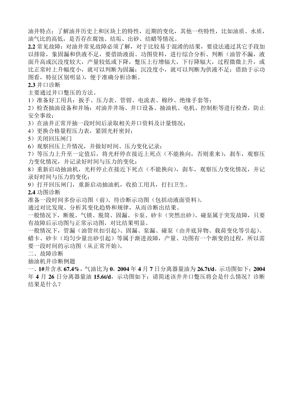 油井故障分析与诊断_第2页