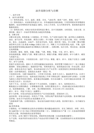 油井故障分析与诊断