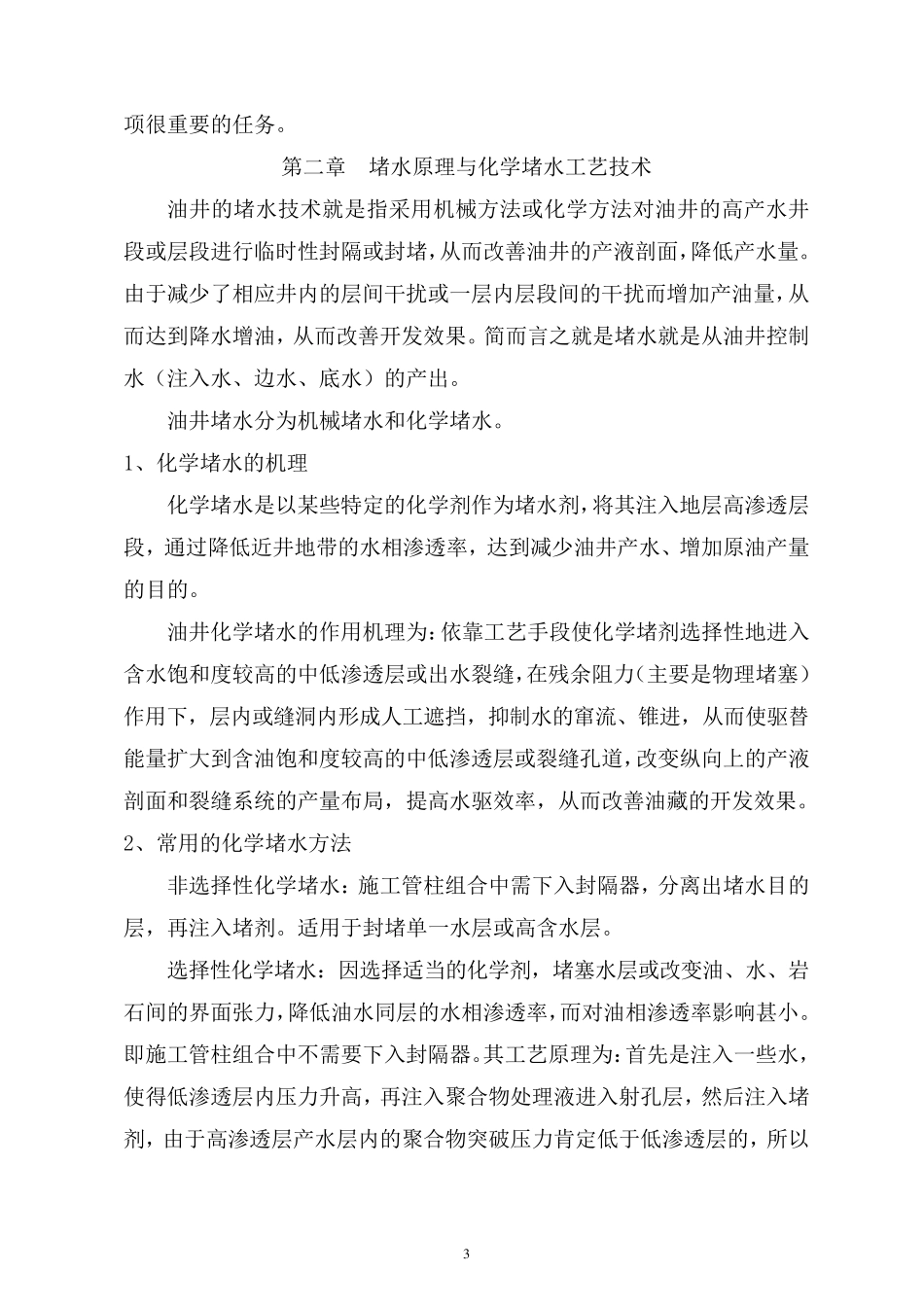油井堵水技术方案_第3页