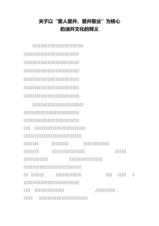 油井文化理念释义