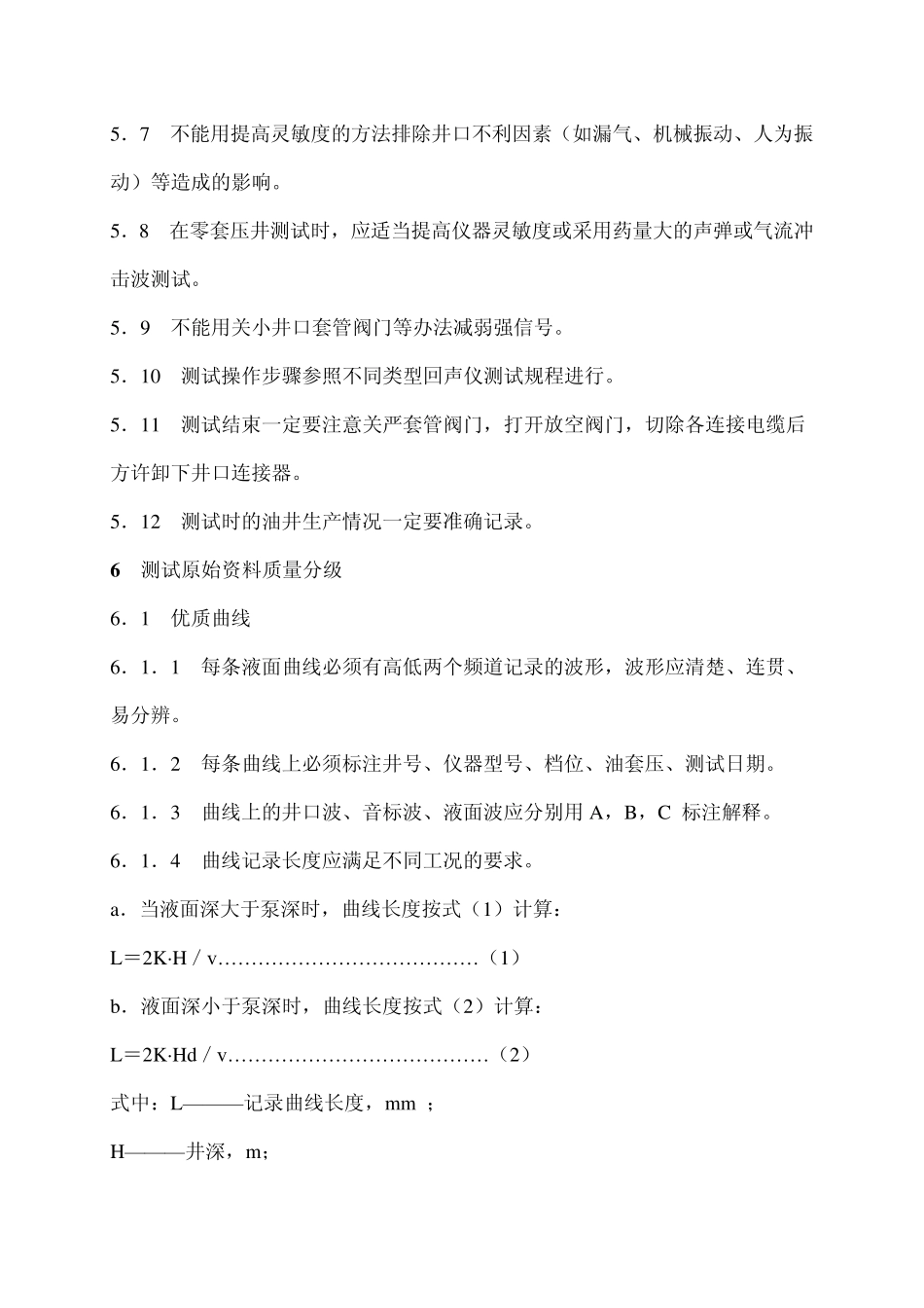 油井液面测试方法_第3页