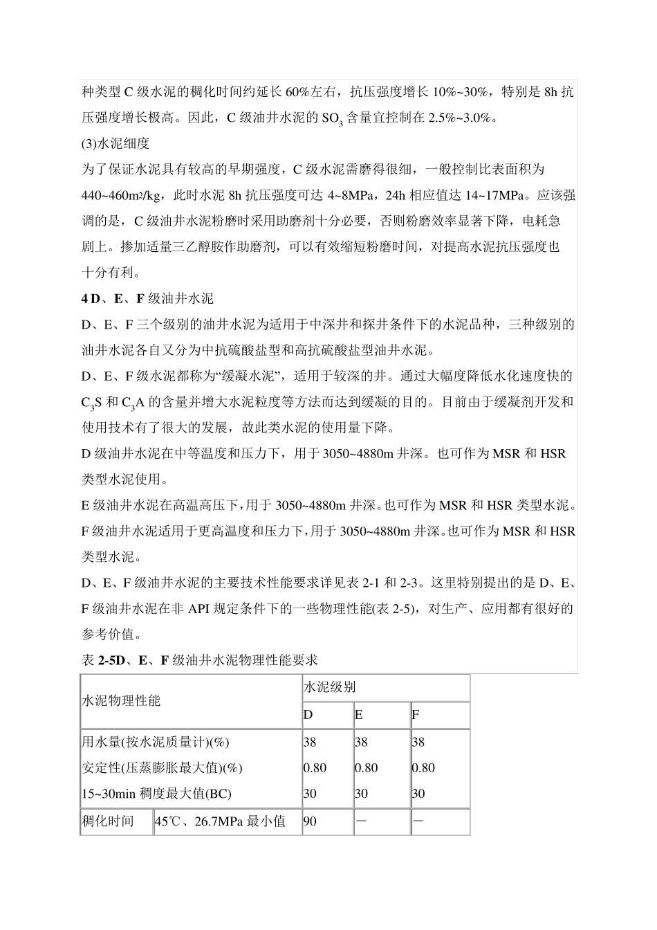 油井水泥的各种型号及作用_第3页