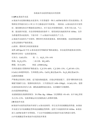 油井水泥的各种型号及作用