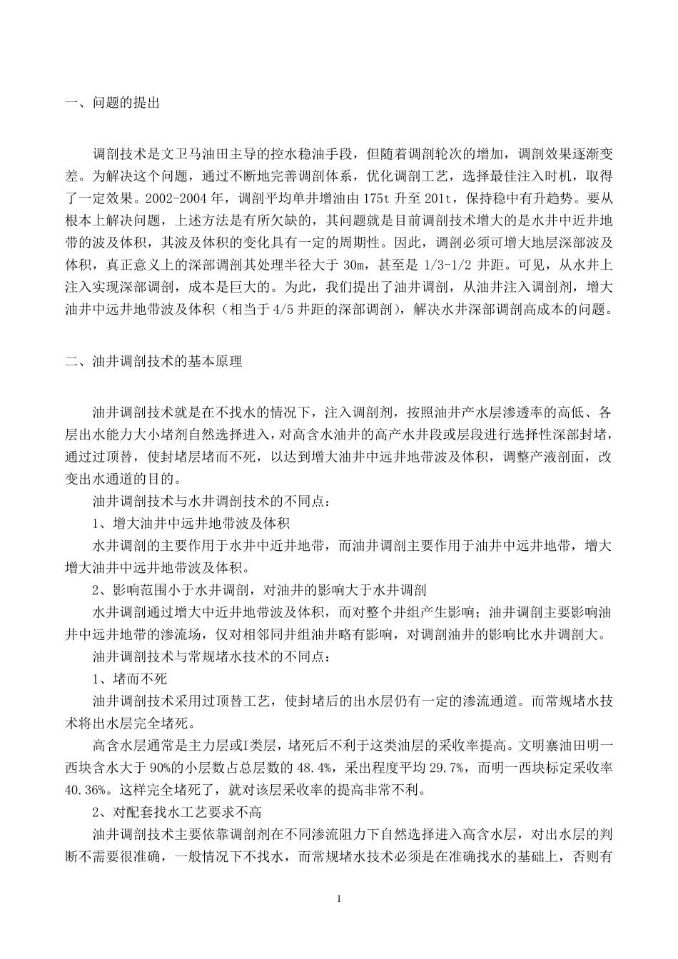 油井调剖技术_第2页