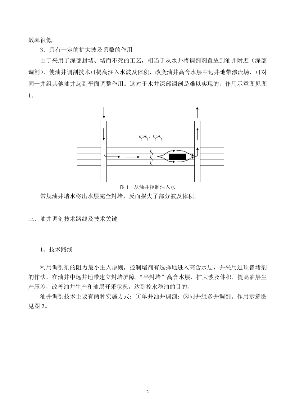 油井调剖技术_第3页