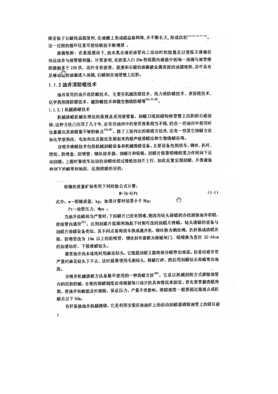 油井结垢原理_第2页