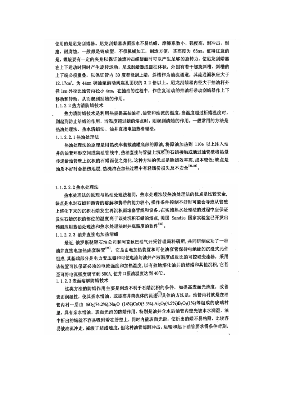 油井结垢原理_第3页