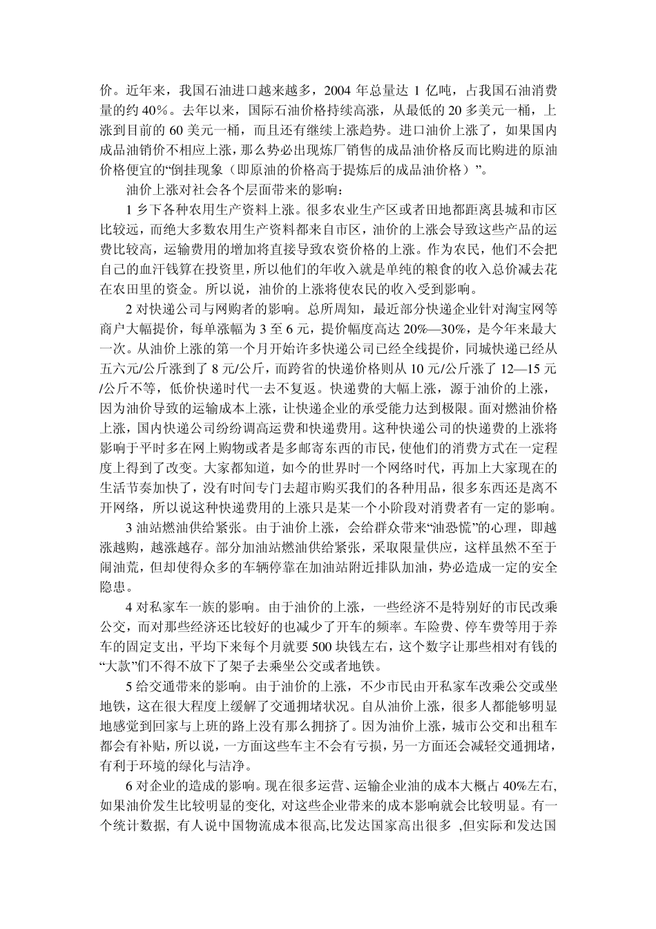 油价问题的数学建模_第2页